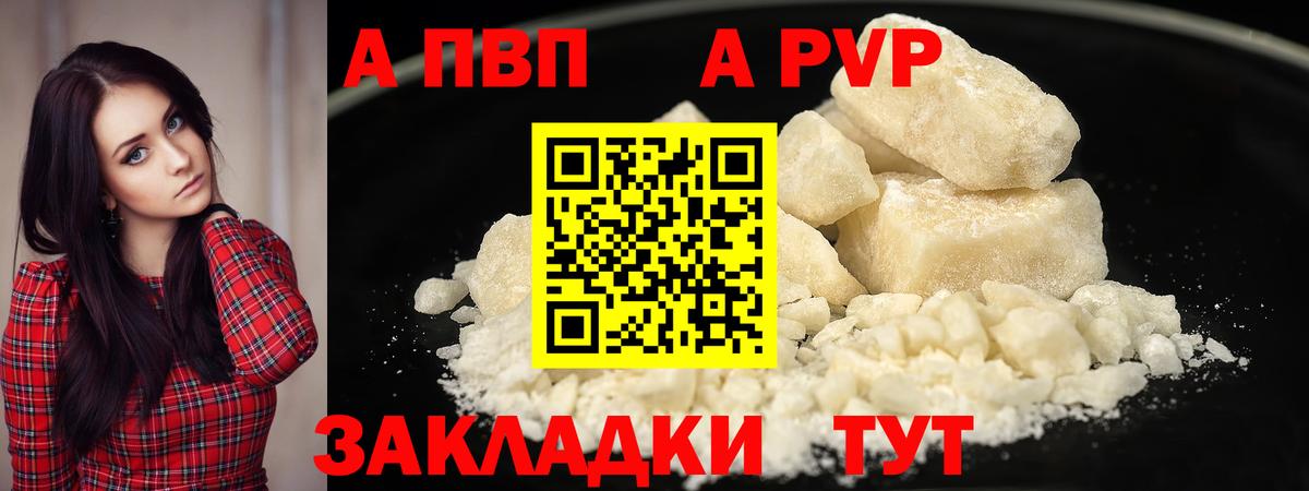 Alpha-PVP Соль  Alpha-PVP  Вход с VPN  A-PVP Crystall  Рязань  Alpha-PVP кристаллы 