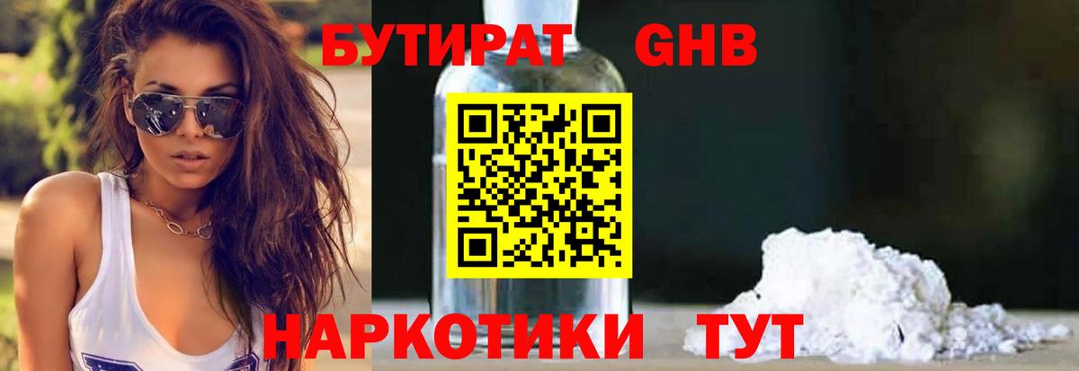 БУТИРАТ буратино Рязань