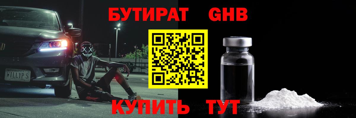 Рязань  БУТИРАТ оксибутират  Вход с VPN 
