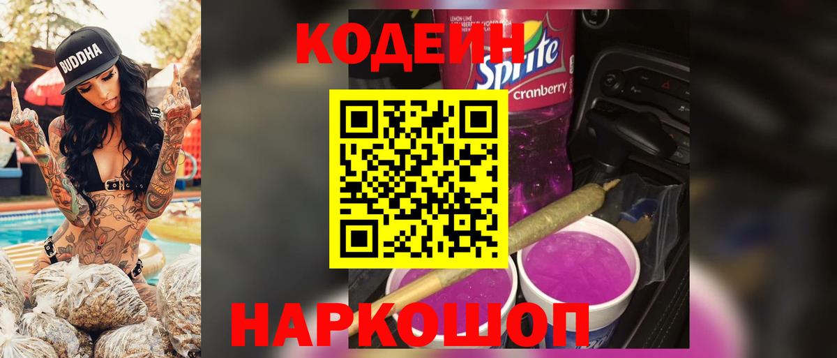 Рязань  Кодеин напиток Lean (лин)  Вход с VPN  Кодеиновый сироп Lean напиток Lean (лин) 
